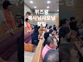 실내 운동회 목사님 사모님 퀴즈 손들었다 shorts 은혜와평강교회