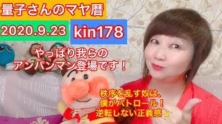 量子さんの本日のマヤ暦エネルギー、kin178とは？