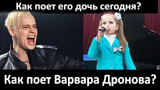 Как поет Варвара, дочь певца Ярослава Дронова? Дочь поет круче чем отец? Как так развить способности