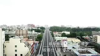 ⓢ看見嘉義  省道台1線の博愛路橋整修完工