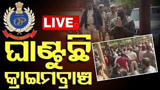 🔴Live | ଯାଜପୁରରେ କ୍ରାଇମବ୍ରାଞ୍ଚ ତନାଘନା | Crime Branch Probe Attack On Dharmasala MLA | OTV