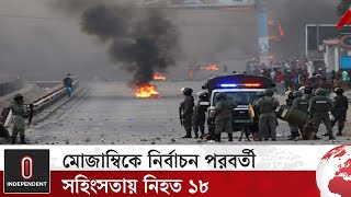 মোজাম্বিকে বি ক্ষো ভে র দিনকে স্বাধীনতা দিবস আখ্যা দিয়েছেন ভেনানসিও মন্ডলেন | Independent TV