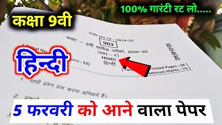 class 9th hindi varshik paper 2025 / कक्षा 9 हिंदी पेपर 2025 वार्षिक / varshik paper 2025 hindi 9th