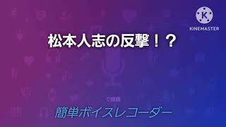 中居正広とフジテレビのスキャンダルは松本人志の反撃！？