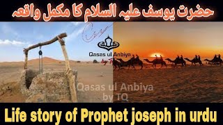 Hazrat Yousaf AS Story in Urdu|Life of Prophet Joseph|Qasas ul anbiya by TQ|Hazrat yousaf ka waqia