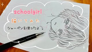 シャーペンで女学生描いてみた٩( 'ω' )و