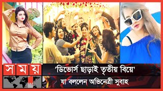 'আমি অবৈধ স্ত্রী নই' | Subah Shah Humyra | Eliyas | Somoy Entertainment