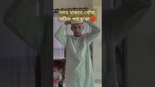 পরিবর্তন টা হোক আল্লাহর জন্য 💖🥀