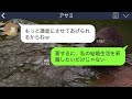 【line】私の彼氏を奪った女からスピード結婚報告「女としての格が違うからｗ」→衝撃の事実を知り罠にはまった浮気女の末路が爆笑…ｗ【総集編】