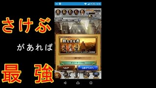 【FFRK】タクティクスイベント第2弾！是非とも『さけぶ』が欲しい！！