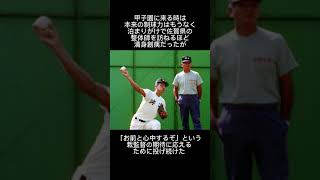 甲子園決勝が人生最後のマウンドとなった沖縄水産・大野倫投手に関するエピソード#大野倫 #沖縄水産 #baseball #高校野球  #甲子園  #高校野球好きな人と繋がりたい #いいね