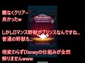 ツムツム プリンスのツムで140コンボのミッションをロマンス野獣でクリアした！line disney tsum tsum