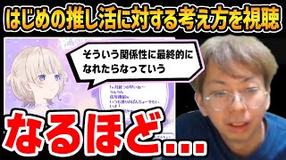 はじめの推し活に対する考え方を見たプロ格ゲーマー・小路KOGの反応【同時視聴まとめ/小路KOG切り抜き】