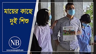 দুই শিশুকে দুই দিনের জন্য মায়ের কাছে দিতে নির্দেশ | Japanese Children