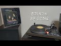 sesam trio – when you go to los angeles... 1978 lp rip hq 세샘트리오 – 나성에 가면