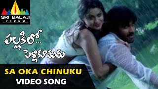 Pallakilo Pellikuthuru Video Songs | Sa Oka Chinuku Video Song | Gowtam, Rathi | Sri Balaji Video