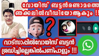 വാട്സാപ്പിൽ വന്ന മാറ്റം  ഗുണമോ ദോഷമോ ?#whatsapp#video update #newvideo #channel #whatsapp update