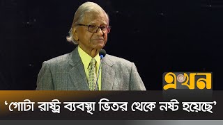 'ভবিষ্যতে পুনর্গঠন করলে আওয়ামী লীগকে গ্রহণ করতে পারে মানুষ' | Abul Kashem fazlul Haque | Ekhon TV