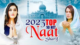 2023 New Naat Sharif | Top 10 Naat 2023 | 2023 Best Naat Sharif | Top Beautiful Naat | Urdu Naats