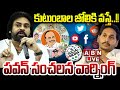 🔴LIVE : కుటుంబాల జోలికి వస్తే..!! పవన్ సంచలన వార్నింగ్ | Dy CM Pawan Kalyan Sensational Warning |ABN