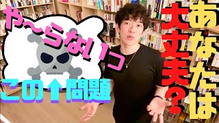 【プロが教える‼️】実は好奇心・興味が無い人こそ最強なのである‼️【メンタリストDaiGo切り抜き動画】