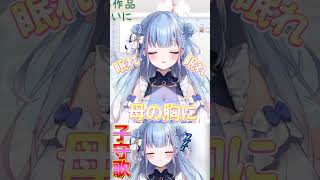 碧依さくら 子守歌ASMR【 碧依さくら Vtuber 切り抜き 】#shorts