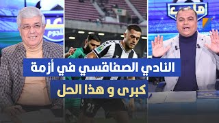 النادي الصفاقسي في أزمة كبرى و هذا الحل ، صالح الثابتي يكشف