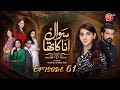 Sawal Anaa Ka Tha - Episode 601 - #SanaNawaz #AreejMohyudin - September 17, 2024 - AAN TV