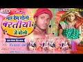 2020_audio सॉन्ग मार देम गोली बरतीया जे बोली pitambar premi mar deb goli baratiya je boli