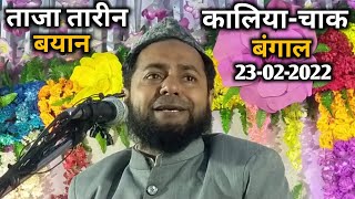 Emotional Takrir 😭 | इस तकरीर को दिल थाम कर सुने !! By Maulana Jarjis Ansari | 23-02-2022