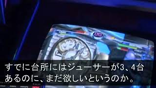 【スカッとする話】私が義実家のローンを払ってると知らない姑「娘と同居するから出てけw」→翌日、引越し業者に電話して家財道具を処分しローン30万残して引越した結果w【修羅場】