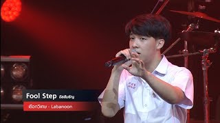 Hotwave Music Awards 2018 เพลง เชือกวิเศษ - วง  FoolStep