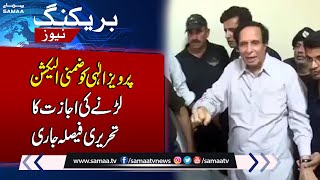 Good News For PTI Leader Pervaiz Elahi From Court | Breaking News