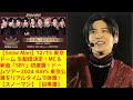 【Snow Man】12/15 東京ドーム 生配信決定！MC＆新曲「SBY」初披露！ドームツアー2024 RAYS 東京公演をリアルタイムで体感！【スノーマン】【目黒蓮】