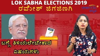 Lok Sabha Elections 2019 :  ರಮೇಶ್ ಜಿಗಜಿಣಗಿ ವ್ಯಕ್ತಿಚಿತ್ರ | Oneindia Kannada