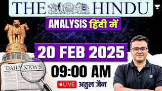 The Hindu Analysis in Hindi | 20 February 2025 | The Hindu and Indian Express | UPSC/IAS | Atul Jain