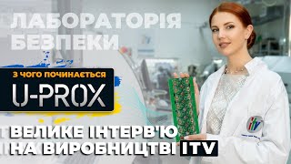 Інтервʼю з компанією ITV Ltd. Виробництво U-PROX.Частина 1-ша.