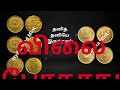 2009 5 ரூபாய் நாணயத்தில் die variety கவனித்து இருக்கீங்களா coin die varieties trending youtube