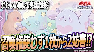 【展開紹介】かわいい顔してエグい!!召喚権使わず2妨害の新メルフィーズ!!【爆速解説】【#遊戯王】【遊戯王ADS/YGOPRO】“1Card Melffy Combo”