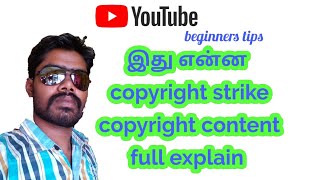 Copyright content vs copyright strike full explain | beginner tips | Riya tech | தமிழ்