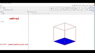 الأبداع في تحديد أوجه المكعب
