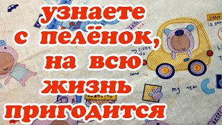 Советы и секреты шитья Запечатываем уголки пелёнок. Пелёнка Как выкроить и сшить