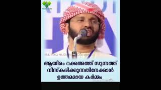 1000 റകഅത്ത് സുന്നത്തും ഒരു മണിക്കൂർ അല്ലാഹുവിനെ ഓർക്കലും