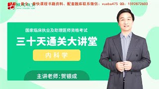 15 09 ⑤心房颤动（房颤）（58分钟） 【2024临床执业(助理)医师|内科学】