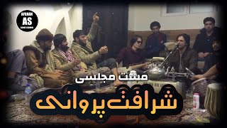 Sharafat aparwani - Majlisi Mast شرافت پروانی -  مجلسی مست