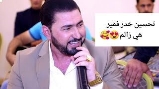 تحسين خدر فقير. ستران. هي زالم . خوشترين ستران شنكالي 😍⁦❤️⁩💙🎶🎵