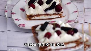 קרם שניט אמיתי של פעם - סוויט דולי - SWEET DOOLY