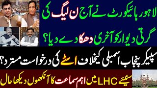 LHC rejected Noon league's stay application against Speaker Punjab assembly? Imran Khan PTI, PMLN