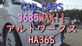 【CAD CARS】 3685MAX !! アルトワークス HA36S ～どうしても真面目に出来ない愛車紹介～