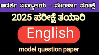 Morarji Desai || English|| Model paper #ಮೊರಾರ್ಜಿ  ಮಾದರಿ ಪ್ರಶ್ನೆ ಪತ್ರಿಕೆಗಳು